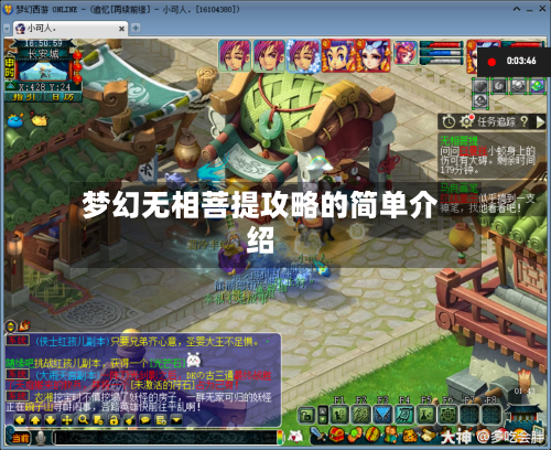 梦幻无相菩提攻略的简单介绍-第3张图片