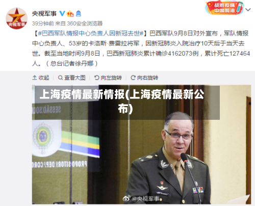 上海疫情最新情报(上海疫情最新公布)-第1张图片