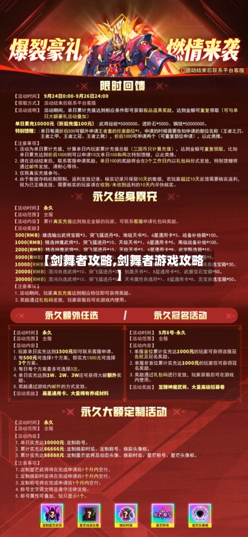 【剑舞者攻略,剑舞者游戏攻略】-第1张图片