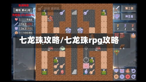 七龙珠攻略/七龙珠rpg攻略-第1张图片