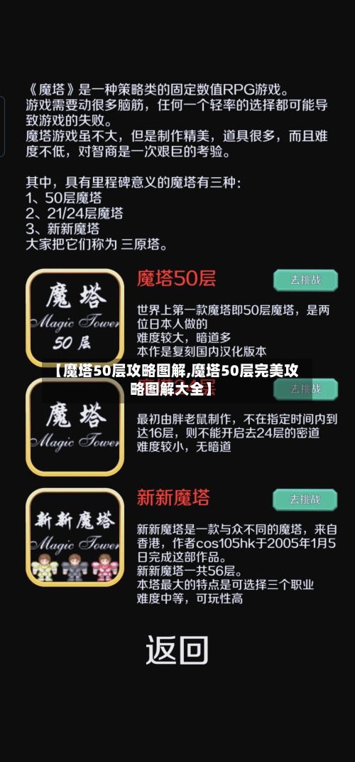 【魔塔50层攻略图解,魔塔50层完美攻略图解大全】-第1张图片