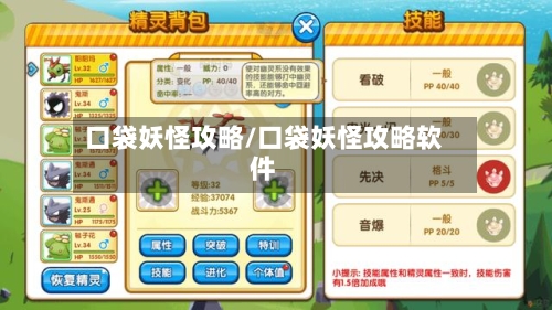 口袋妖怪攻略/口袋妖怪攻略软件-第1张图片