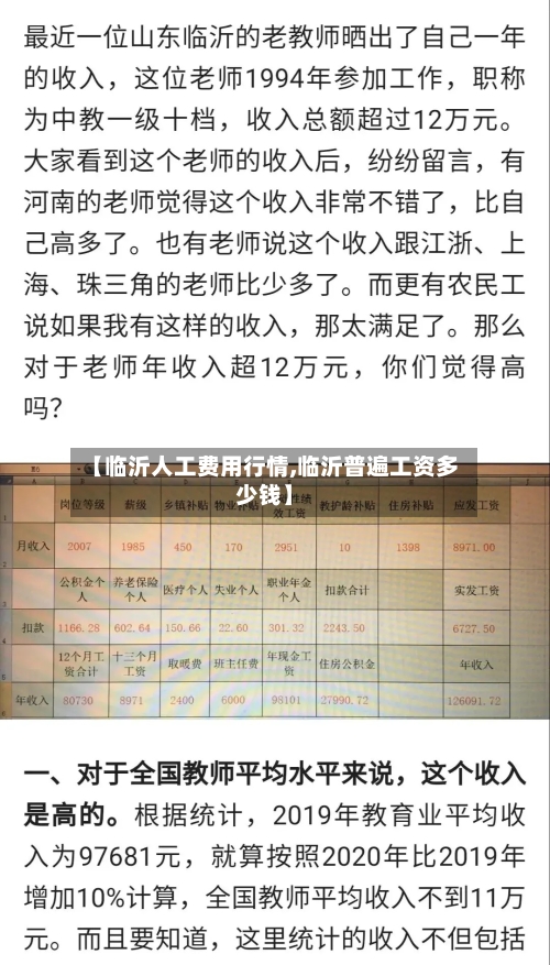 【临沂人工费用行情,临沂普遍工资多少钱】