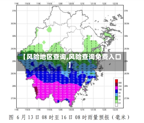 【风险地区查询,风险查询免费入口】-第1张图片