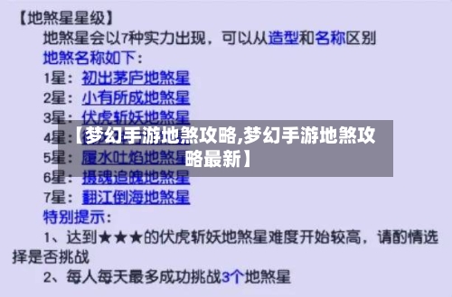【梦幻手游地煞攻略,梦幻手游地煞攻略最新】