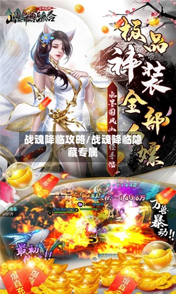 战魂降临攻略/战魂降临隐藏专属
