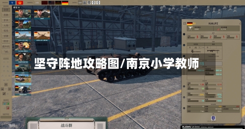 坚守阵地攻略图/南京小学教师-第1张图片
