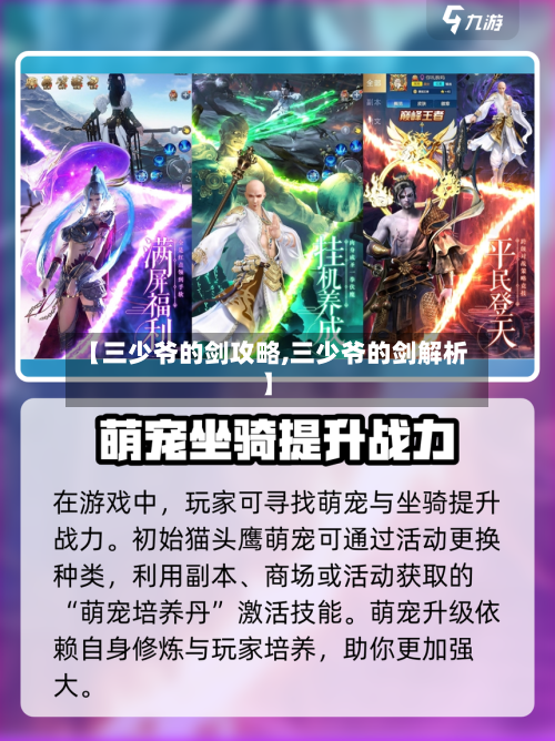 【三少爷的剑攻略,三少爷的剑解析】-第2张图片