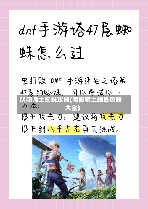 阴阳师土蜘蛛攻略(阴阳师土蜘蛛攻略大全)-第1张图片