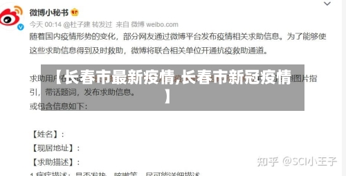 【长春市最新疫情,长春市新冠疫情】-第3张图片