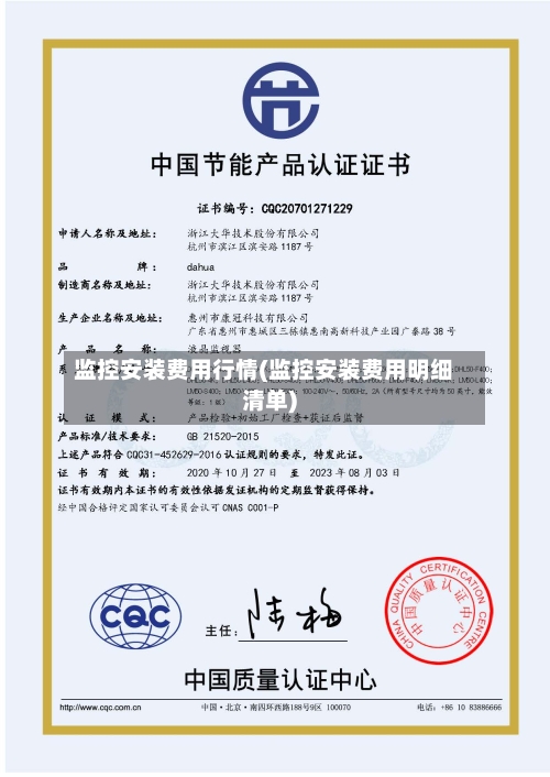 监控安装费用行情(监控安装费用明细清单)-第1张图片