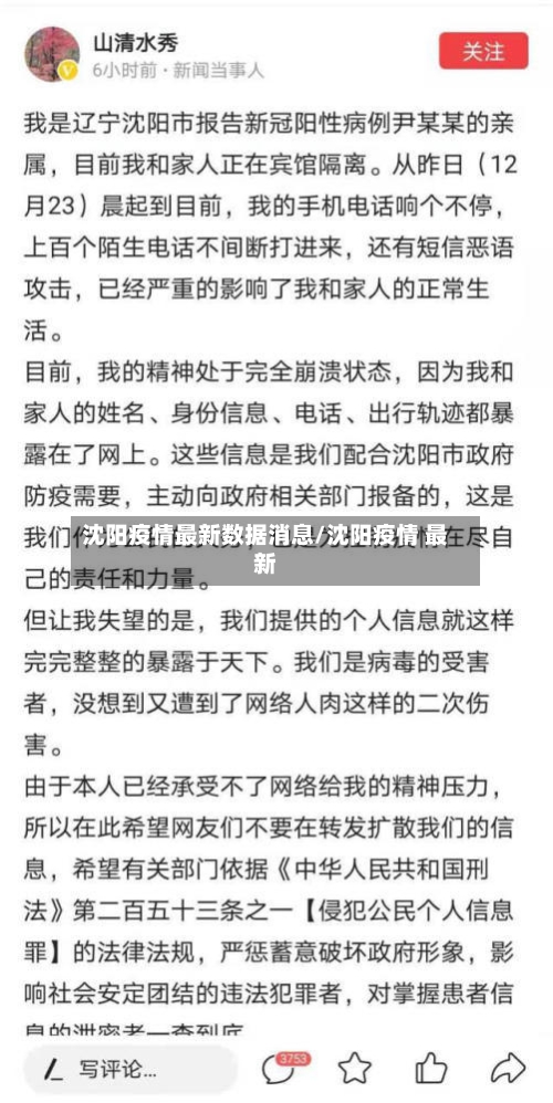 沈阳疫情最新数据消息/沈阳疫情 最新-第2张图片