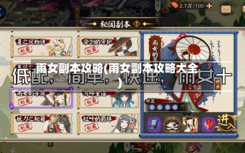 雨女副本攻略(雨女副本攻略大全)-第3张图片