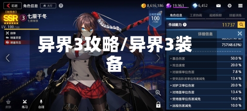 异界3攻略/异界3装备-第1张图片