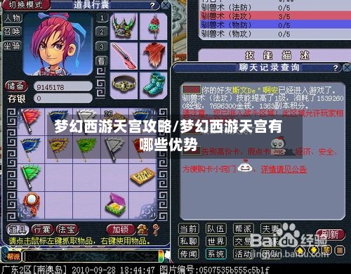 梦幻西游天宫攻略/梦幻西游天宫有哪些优势-第1张图片