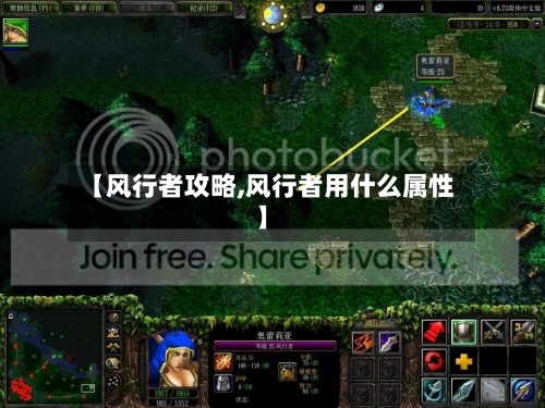 【风行者攻略,风行者用什么属性】-第1张图片