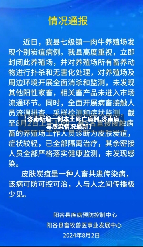 【济南新增一例本土死亡病例,济南病毒感染情况最新】-第1张图片