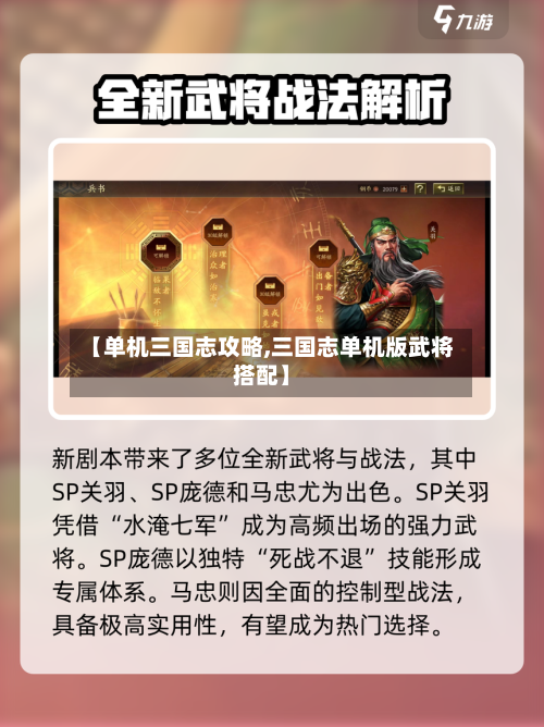 【单机三国志攻略,三国志单机版武将搭配】-第1张图片