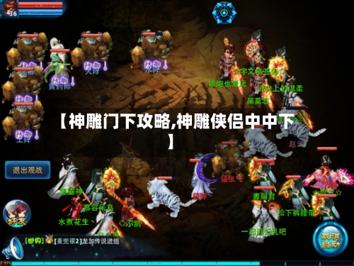 【神雕门下攻略,神雕侠侣中中下】-第2张图片