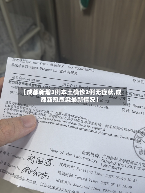 【成都新增3例本土确诊2例无症状,成都新冠感染最新情况】-第1张图片