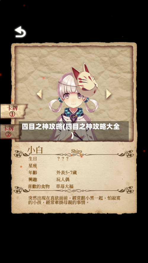 四目之神攻略(四目之神攻略大全)-第1张图片