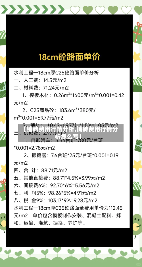 【铺砖费用行情分析,铺砖费用行情分析怎么写】-第1张图片