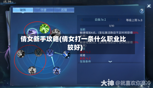 倩女新手攻略(倩女打一条什么职业比较好)-第1张图片