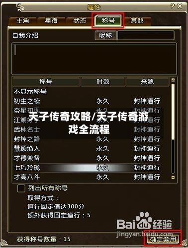 天子传奇攻略/天子传奇游戏全流程-第1张图片
