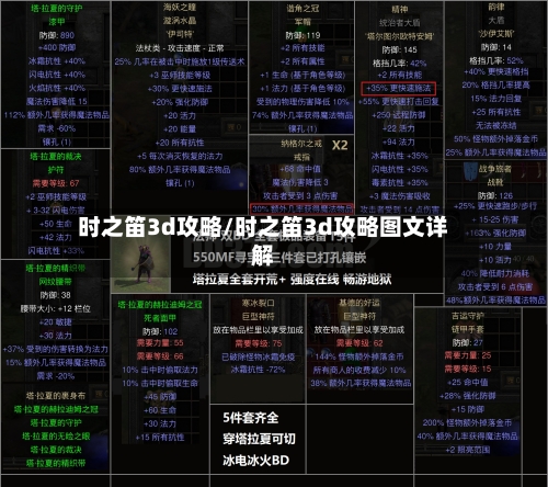 时之笛3d攻略/时之笛3d攻略图文详解-第1张图片