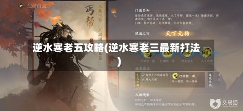逆水寒老五攻略(逆水寒老三最新打法)-第2张图片