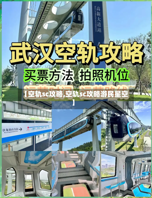 【空轨sc攻略,空轨sc攻略游民星空】-第1张图片