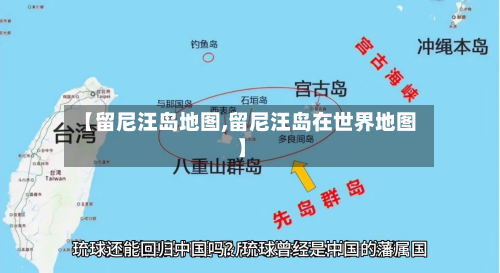 【留尼汪岛地图,留尼汪岛在世界地图】-第1张图片