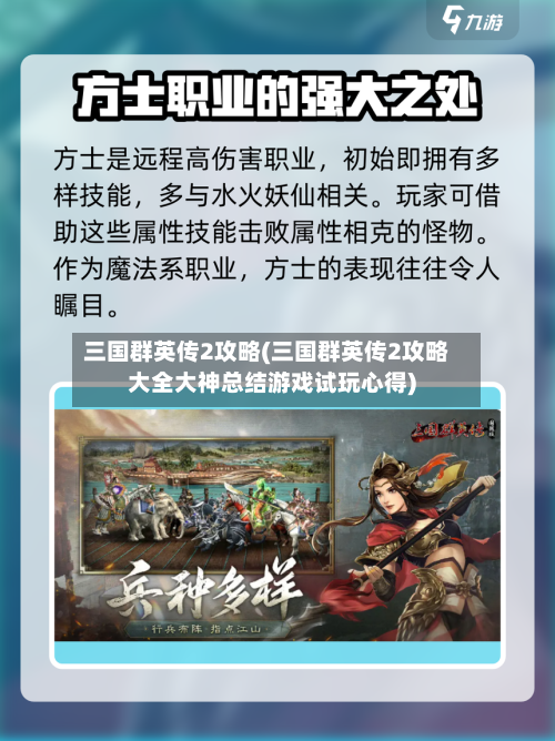 三国群英传2攻略(三国群英传2攻略大全大神总结游戏试玩心得)-第1张图片