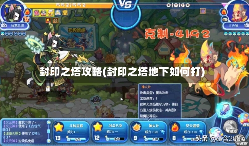 封印之塔攻略(封印之塔地下如何打)-第2张图片