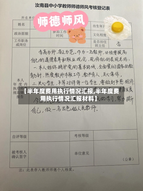 【半年度费用执行情况汇报,半年度费用执行情况汇报材料】-第1张图片