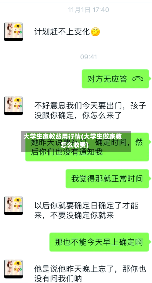 大学生家教费用行情(大学生做家教怎么收费)-第1张图片