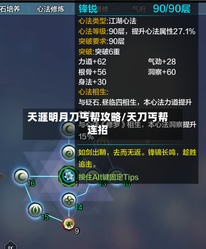 天涯明月刀丐帮攻略/天刀丐帮连招-第1张图片