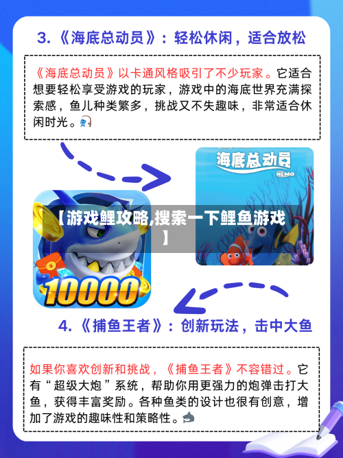 【游戏鲤攻略,搜索一下鲤鱼游戏】-第1张图片