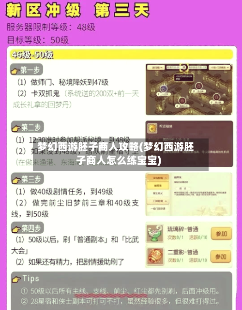 梦幻西游胚子商人攻略(梦幻西游胚子商人怎么练宝宝)-第2张图片