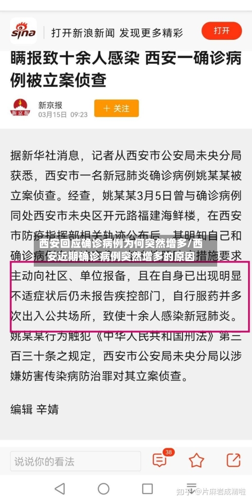 西安回应确诊病例为何突然增多/西安近期确诊病例突然增多的原因-第1张图片