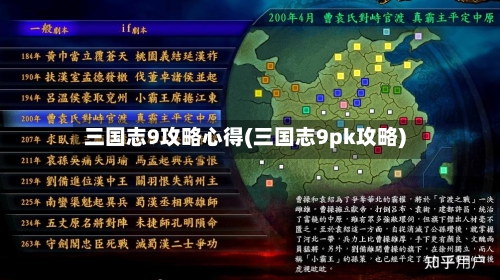 三国志9攻略心得(三国志9pk攻略)-第1张图片