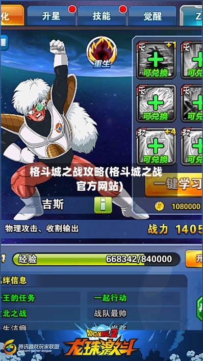 格斗城之战攻略(格斗城之战官方网站)-第1张图片
