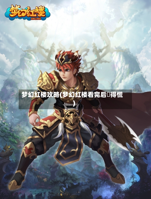 梦幻红楼攻略(梦幻红楼看完后瘆得慌)-第3张图片