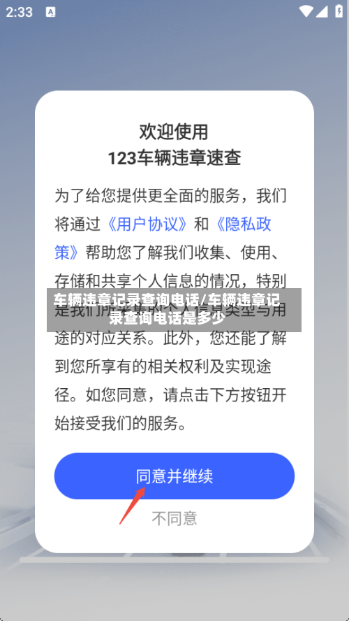 车辆违章记录查询电话/车辆违章记录查询电话是多少