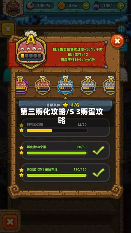 第三孵化攻略/S 3孵蛋攻略-第1张图片
