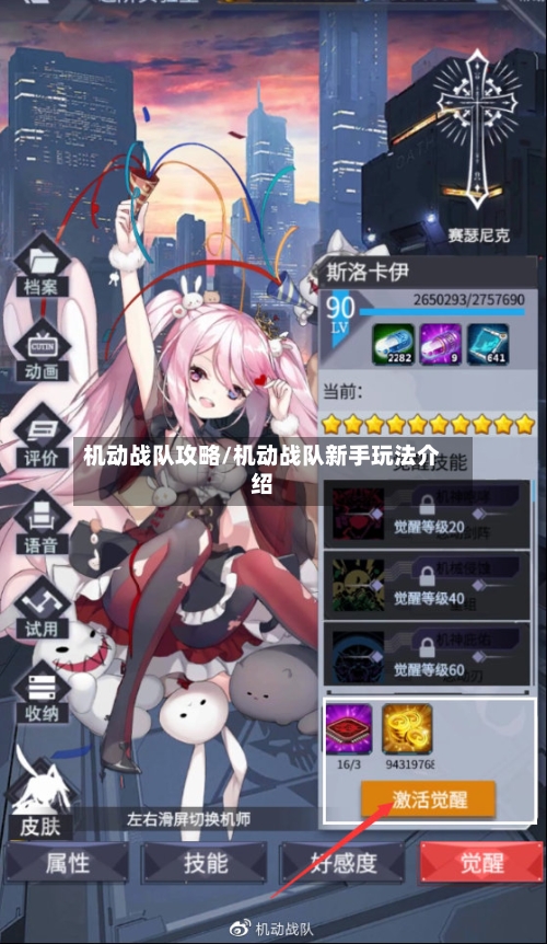 机动战队攻略/机动战队新手玩法介绍-第1张图片