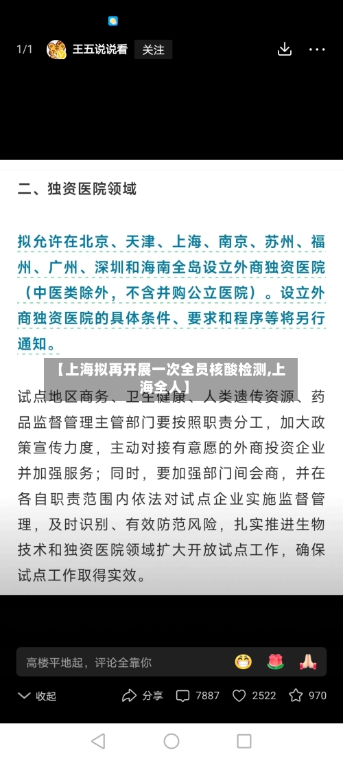 【上海拟再开展一次全员核酸检测,上海全人】-第3张图片