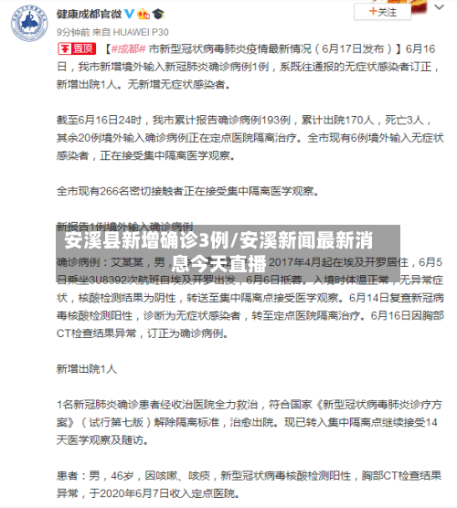 安溪县新增确诊3例/安溪新闻最新消息今天直播-第1张图片