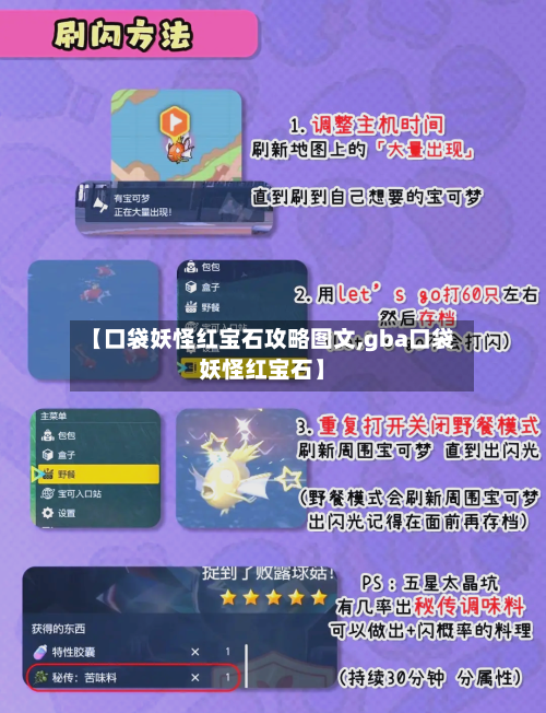 【口袋妖怪红宝石攻略图文,gba口袋妖怪红宝石】
