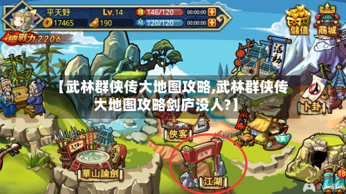 【武林群侠传大地图攻略,武林群侠传大地图攻略剑庐没人?】-第1张图片